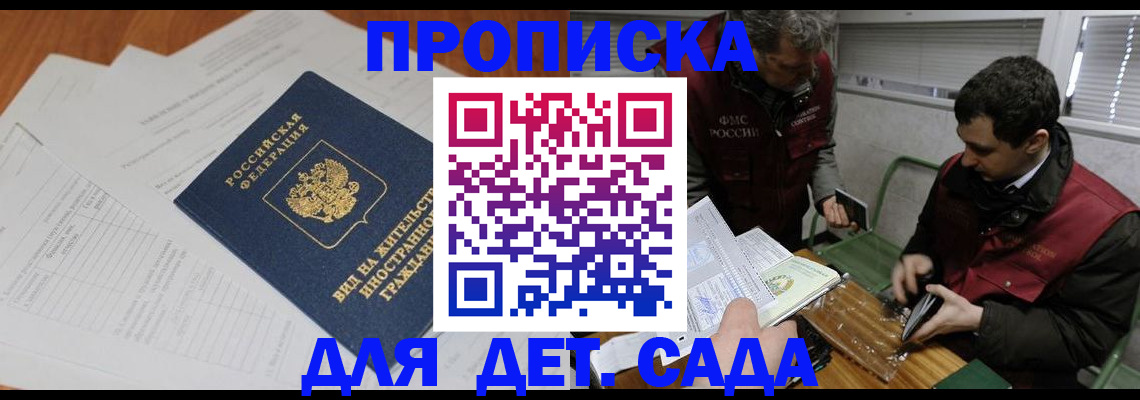 прописка законно в Эртили