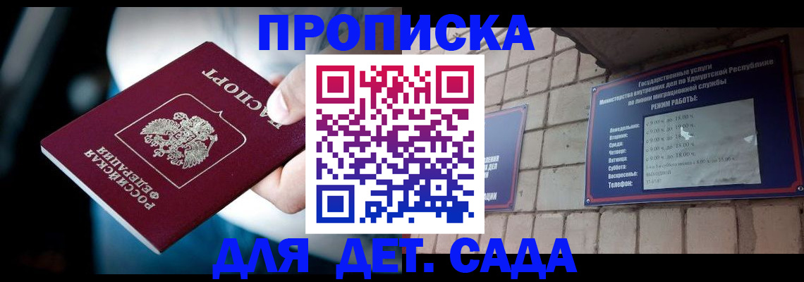 купить прописку в Эртили
