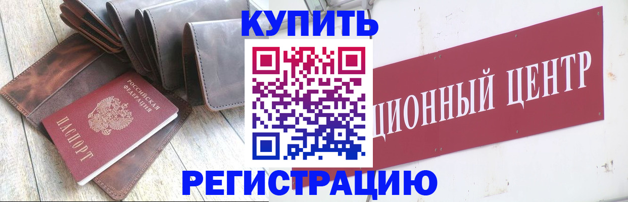 прописка для кредита в Эртили